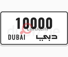 Exclusive Dubai Plate Number 10000 for Sale - Own a Unique Piece of Luxury
